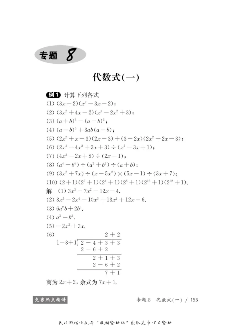 奥数教程&middot;七年级学习手册_奥数专题合集_H007奥数类教辅汇总PDF_1~12年级奥数教程