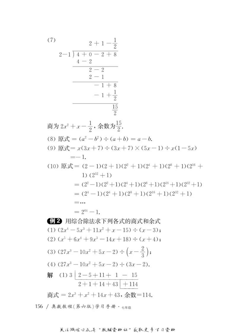 奥数教程&middot;七年级学习手册_奥数专题合集_H007奥数类教辅汇总PDF_1~12年级奥数教程