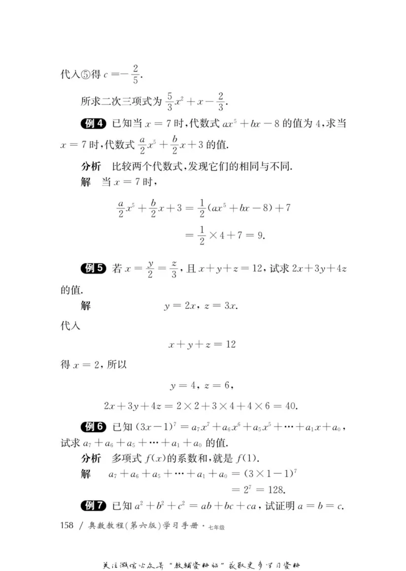 奥数教程&middot;七年级学习手册_奥数专题合集_H007奥数类教辅汇总PDF_1~12年级奥数教程
