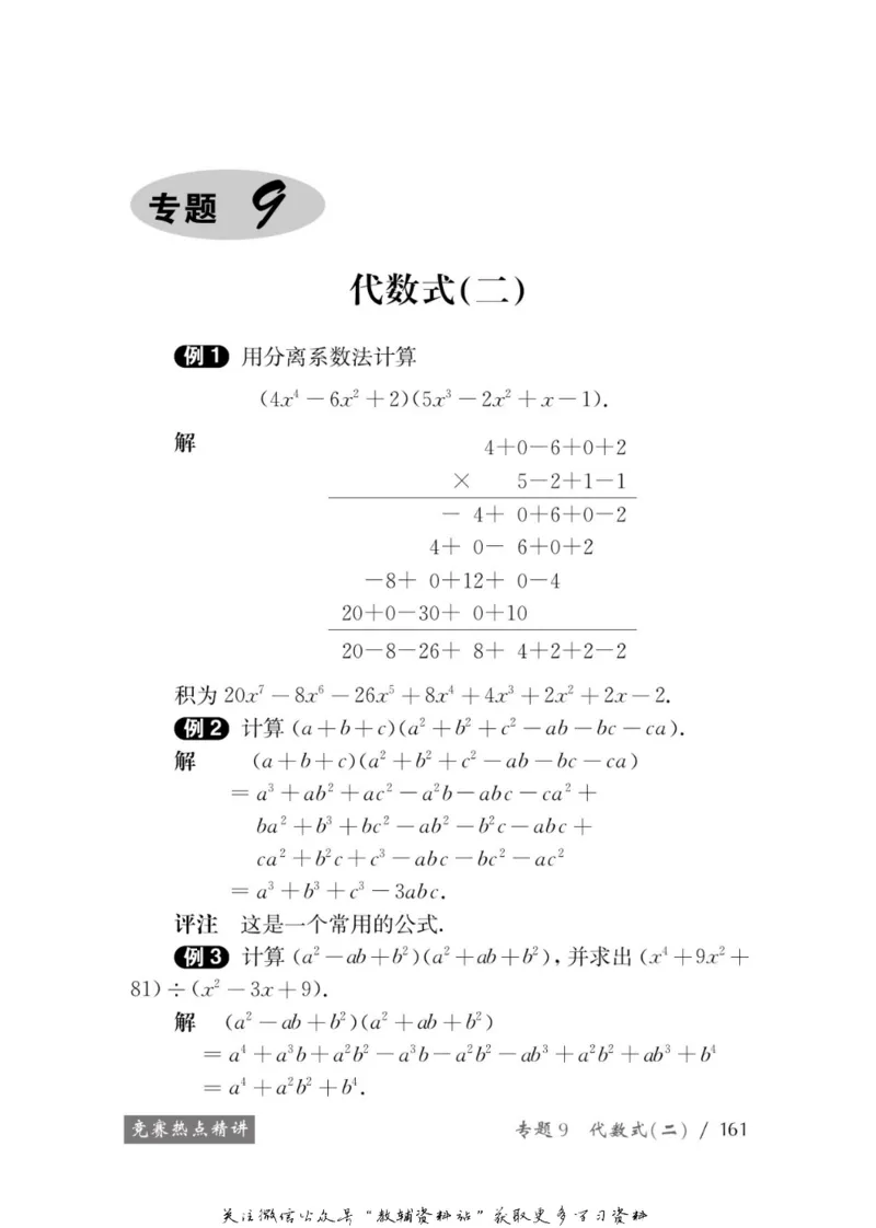奥数教程&middot;七年级学习手册_奥数专题合集_H007奥数类教辅汇总PDF_1~12年级奥数教程