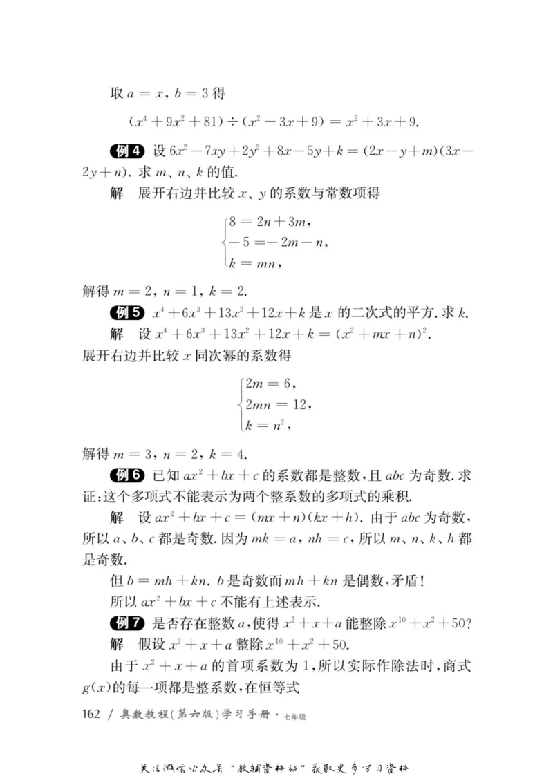 奥数教程&middot;七年级学习手册_奥数专题合集_H007奥数类教辅汇总PDF_1~12年级奥数教程