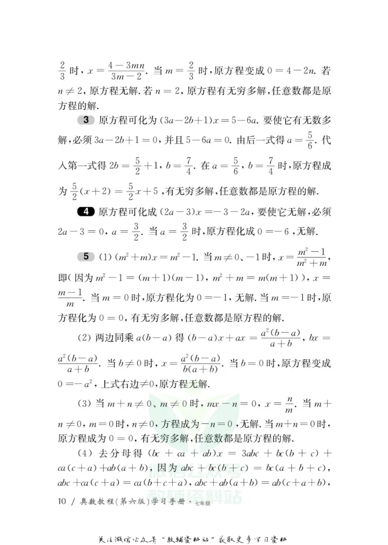 奥数教程&middot;七年级学习手册_奥数专题合集_H007奥数类教辅汇总PDF_1~12年级奥数教程