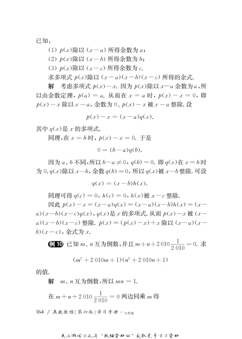 奥数教程&middot;七年级学习手册_奥数专题合集_H007奥数类教辅汇总PDF_1~12年级奥数教程