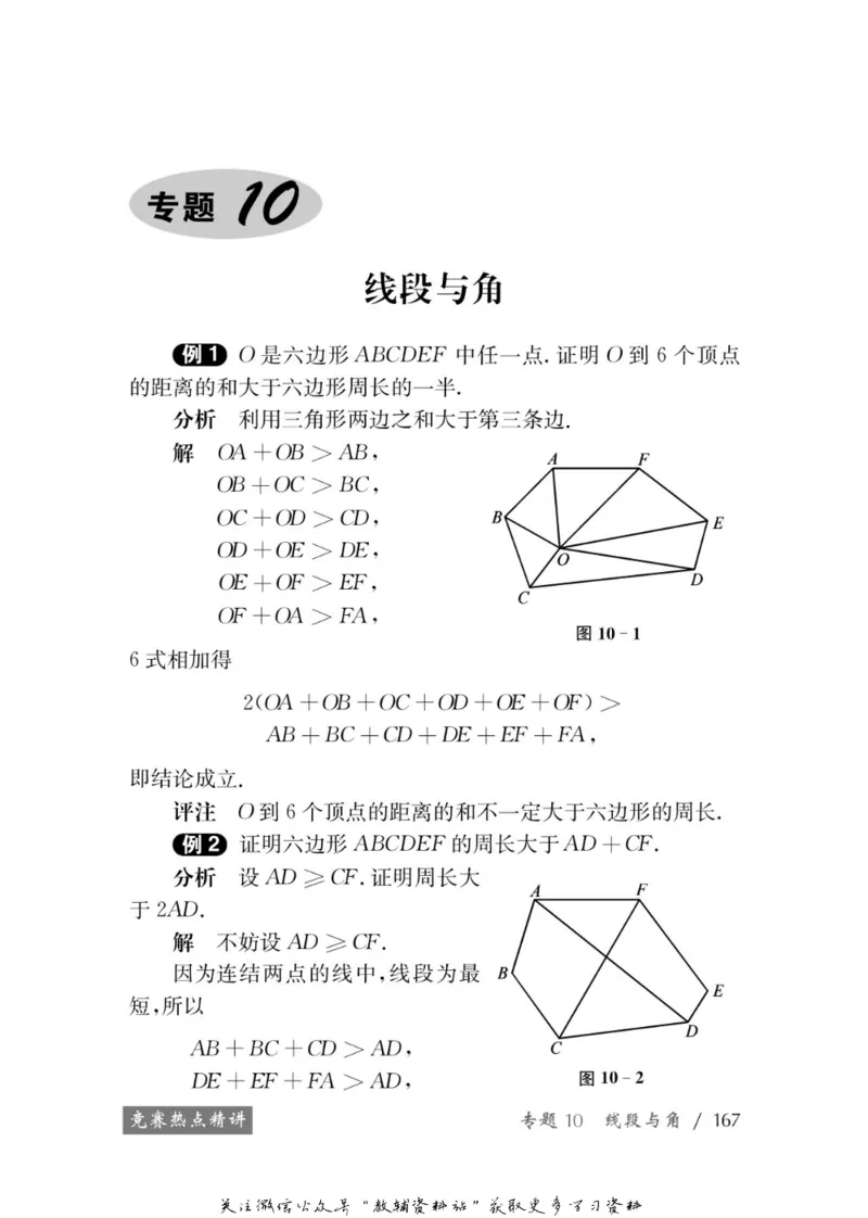 奥数教程&middot;七年级学习手册_奥数专题合集_H007奥数类教辅汇总PDF_1~12年级奥数教程