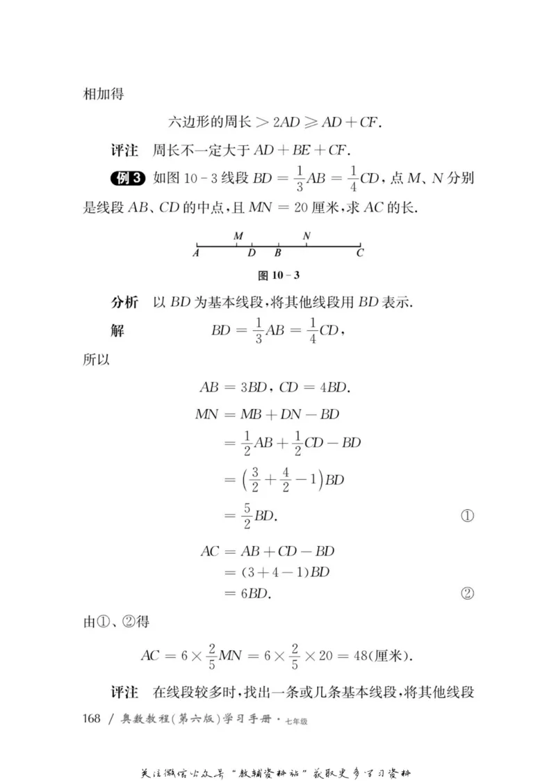 奥数教程&middot;七年级学习手册_奥数专题合集_H007奥数类教辅汇总PDF_1~12年级奥数教程