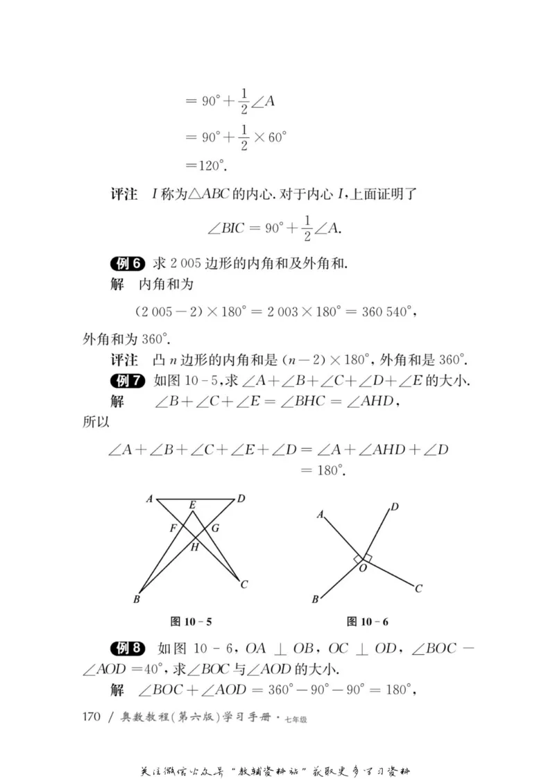 奥数教程&middot;七年级学习手册_奥数专题合集_H007奥数类教辅汇总PDF_1~12年级奥数教程