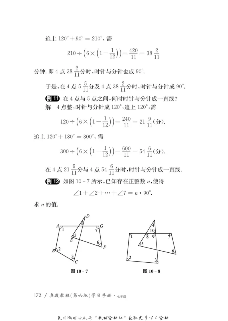 奥数教程&middot;七年级学习手册_奥数专题合集_H007奥数类教辅汇总PDF_1~12年级奥数教程