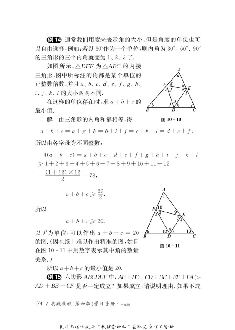 奥数教程&middot;七年级学习手册_奥数专题合集_H007奥数类教辅汇总PDF_1~12年级奥数教程