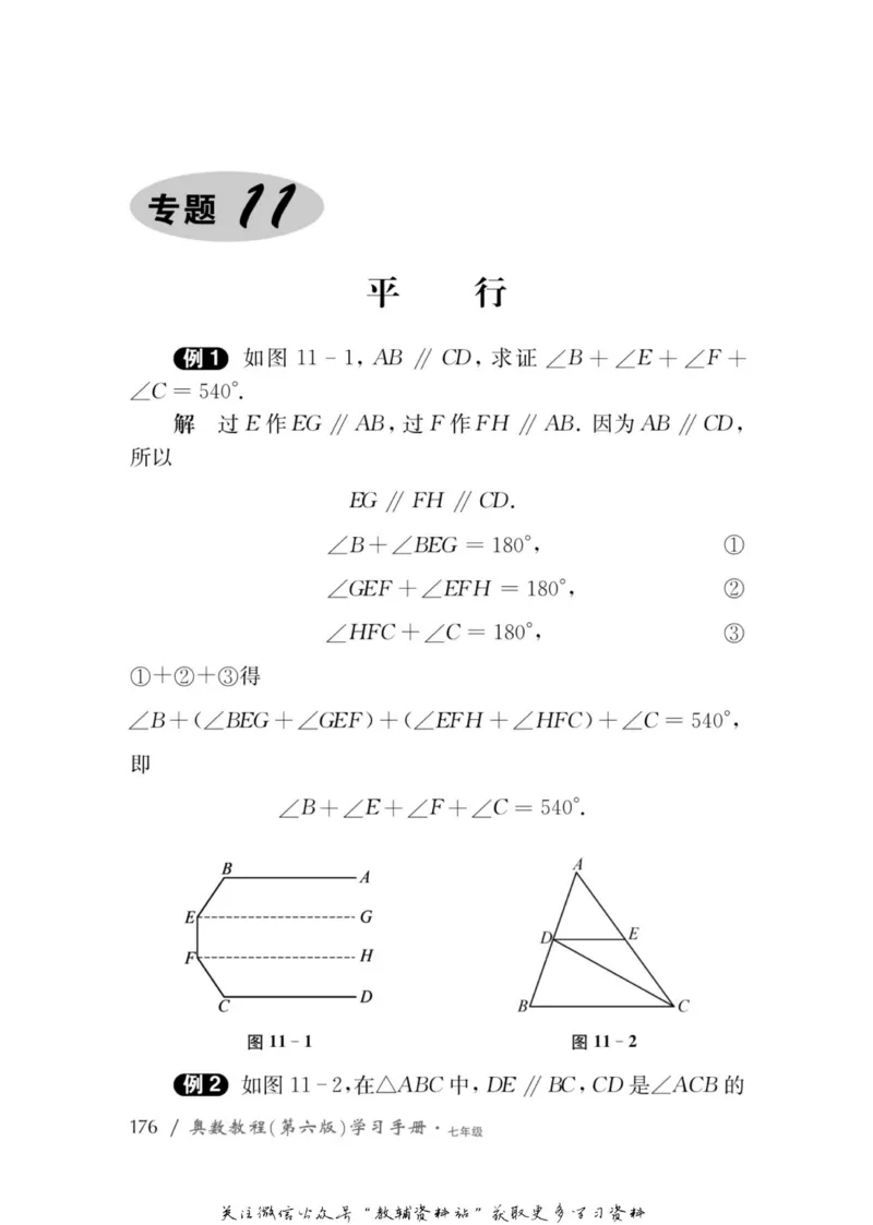 奥数教程&middot;七年级学习手册_奥数专题合集_H007奥数类教辅汇总PDF_1~12年级奥数教程