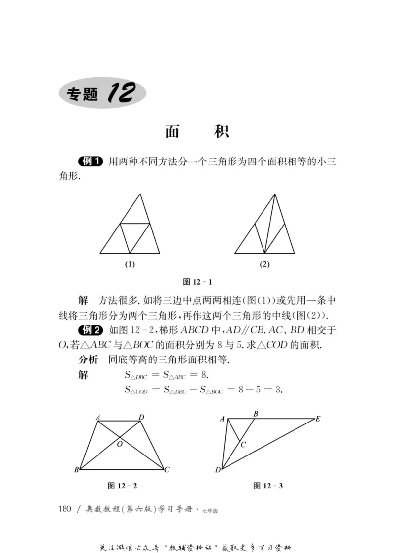 奥数教程&middot;七年级学习手册_奥数专题合集_H007奥数类教辅汇总PDF_1~12年级奥数教程