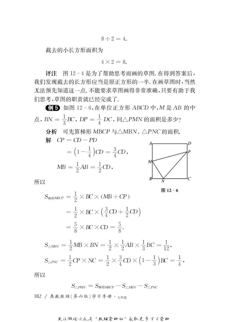 奥数教程&middot;七年级学习手册_奥数专题合集_H007奥数类教辅汇总PDF_1~12年级奥数教程