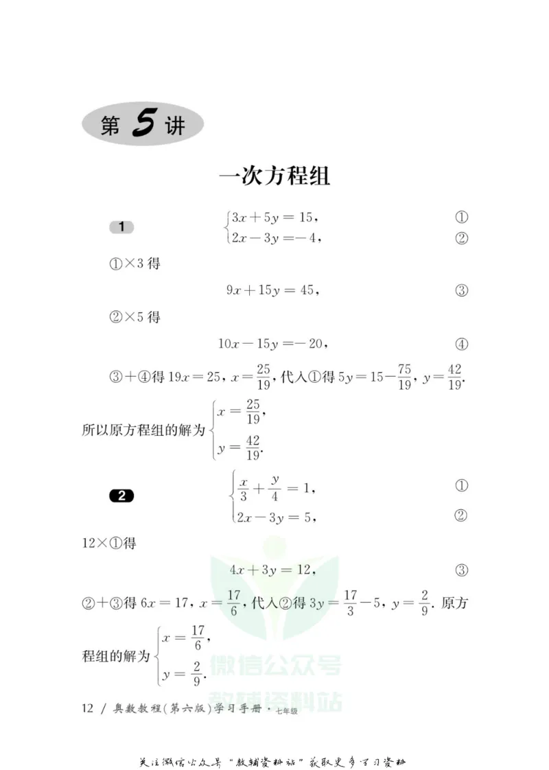 奥数教程&middot;七年级学习手册_奥数专题合集_H007奥数类教辅汇总PDF_1~12年级奥数教程