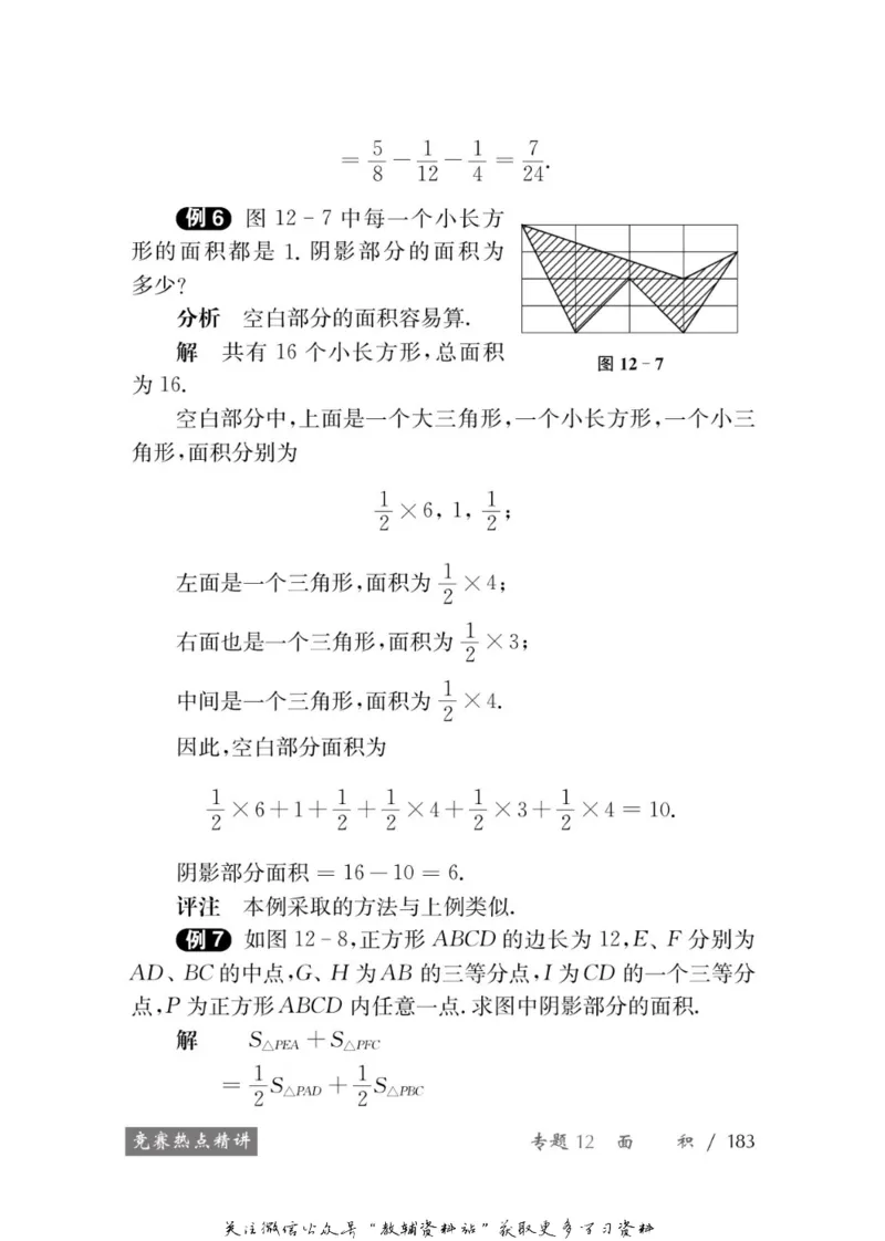 奥数教程&middot;七年级学习手册_奥数专题合集_H007奥数类教辅汇总PDF_1~12年级奥数教程