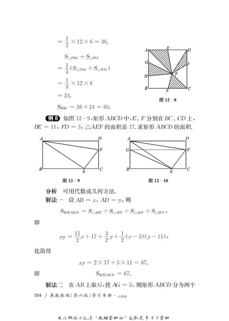 奥数教程&middot;七年级学习手册_奥数专题合集_H007奥数类教辅汇总PDF_1~12年级奥数教程