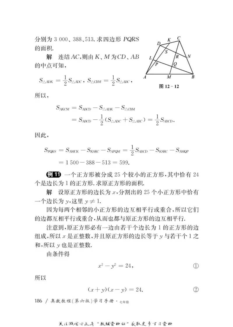 奥数教程&middot;七年级学习手册_奥数专题合集_H007奥数类教辅汇总PDF_1~12年级奥数教程