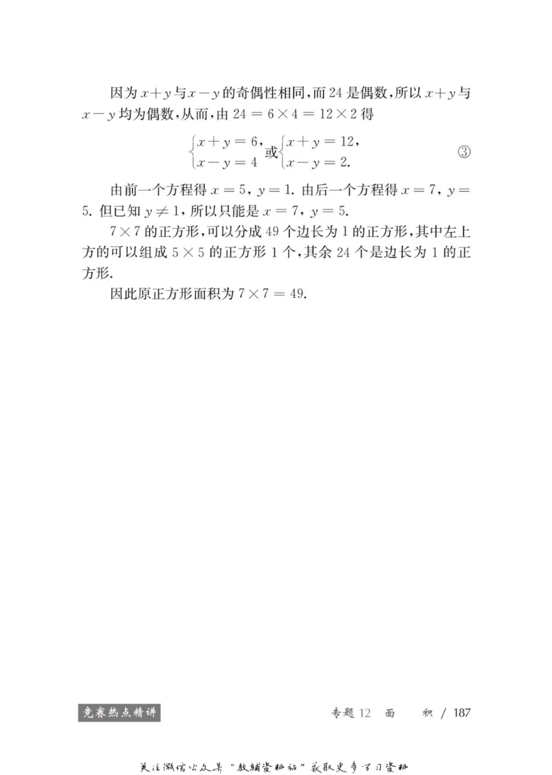 奥数教程&middot;七年级学习手册_奥数专题合集_H007奥数类教辅汇总PDF_1~12年级奥数教程