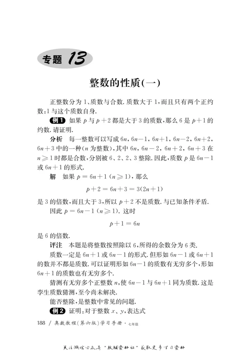 奥数教程&middot;七年级学习手册_奥数专题合集_H007奥数类教辅汇总PDF_1~12年级奥数教程