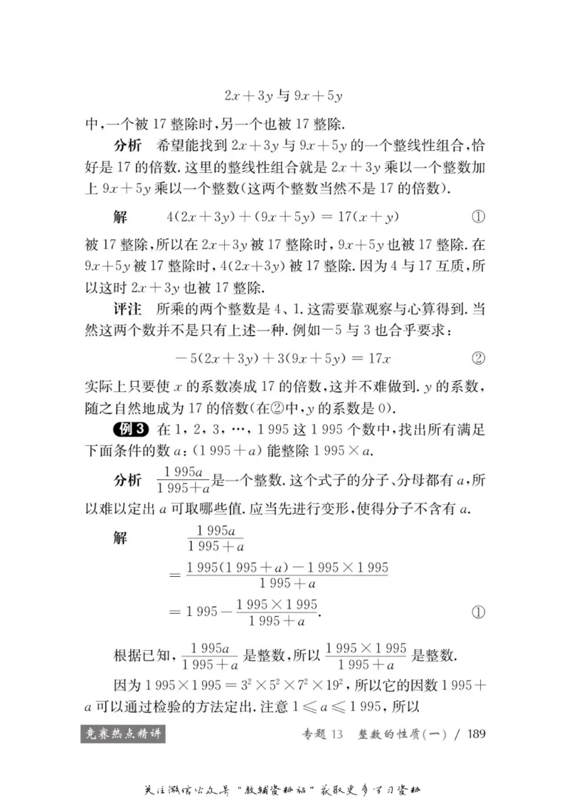 奥数教程&middot;七年级学习手册_奥数专题合集_H007奥数类教辅汇总PDF_1~12年级奥数教程