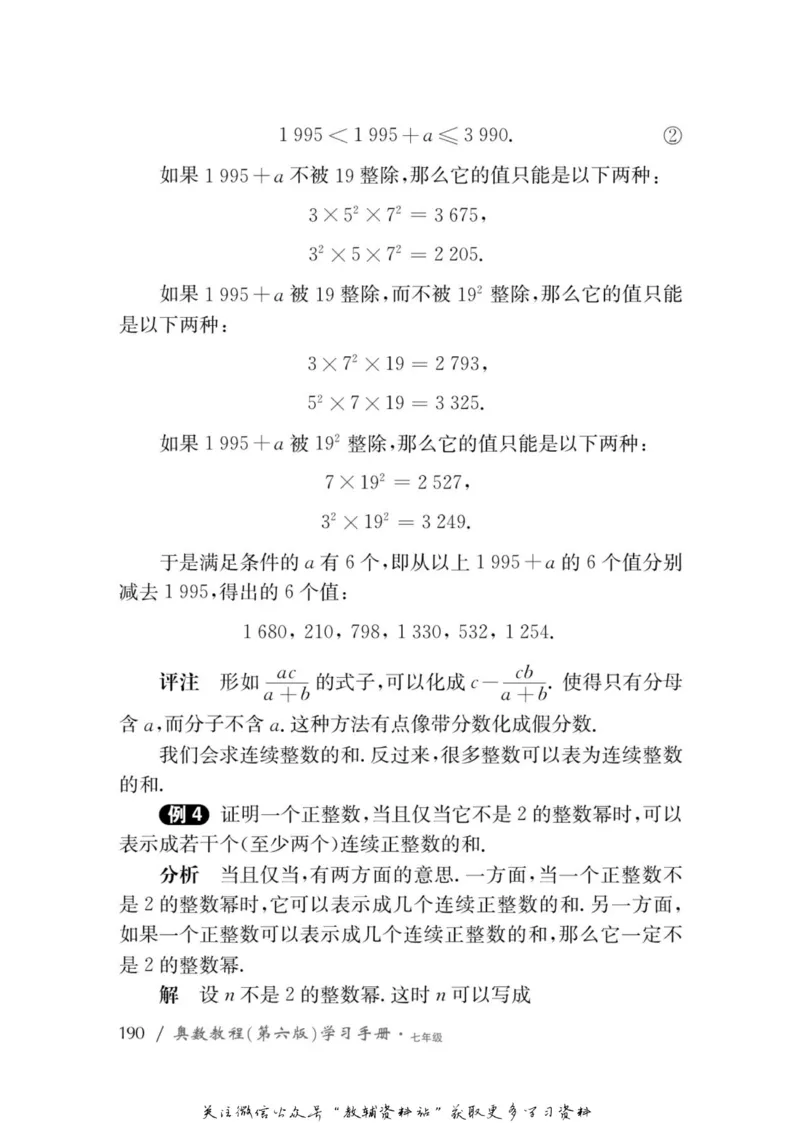 奥数教程&middot;七年级学习手册_奥数专题合集_H007奥数类教辅汇总PDF_1~12年级奥数教程