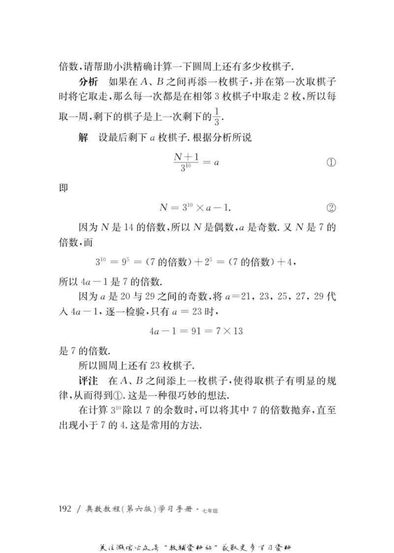 奥数教程&middot;七年级学习手册_奥数专题合集_H007奥数类教辅汇总PDF_1~12年级奥数教程