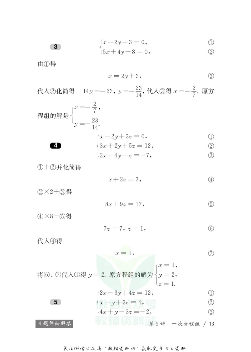 奥数教程&middot;七年级学习手册_奥数专题合集_H007奥数类教辅汇总PDF_1~12年级奥数教程