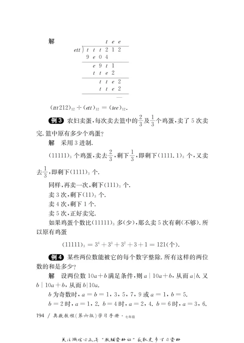 奥数教程&middot;七年级学习手册_奥数专题合集_H007奥数类教辅汇总PDF_1~12年级奥数教程