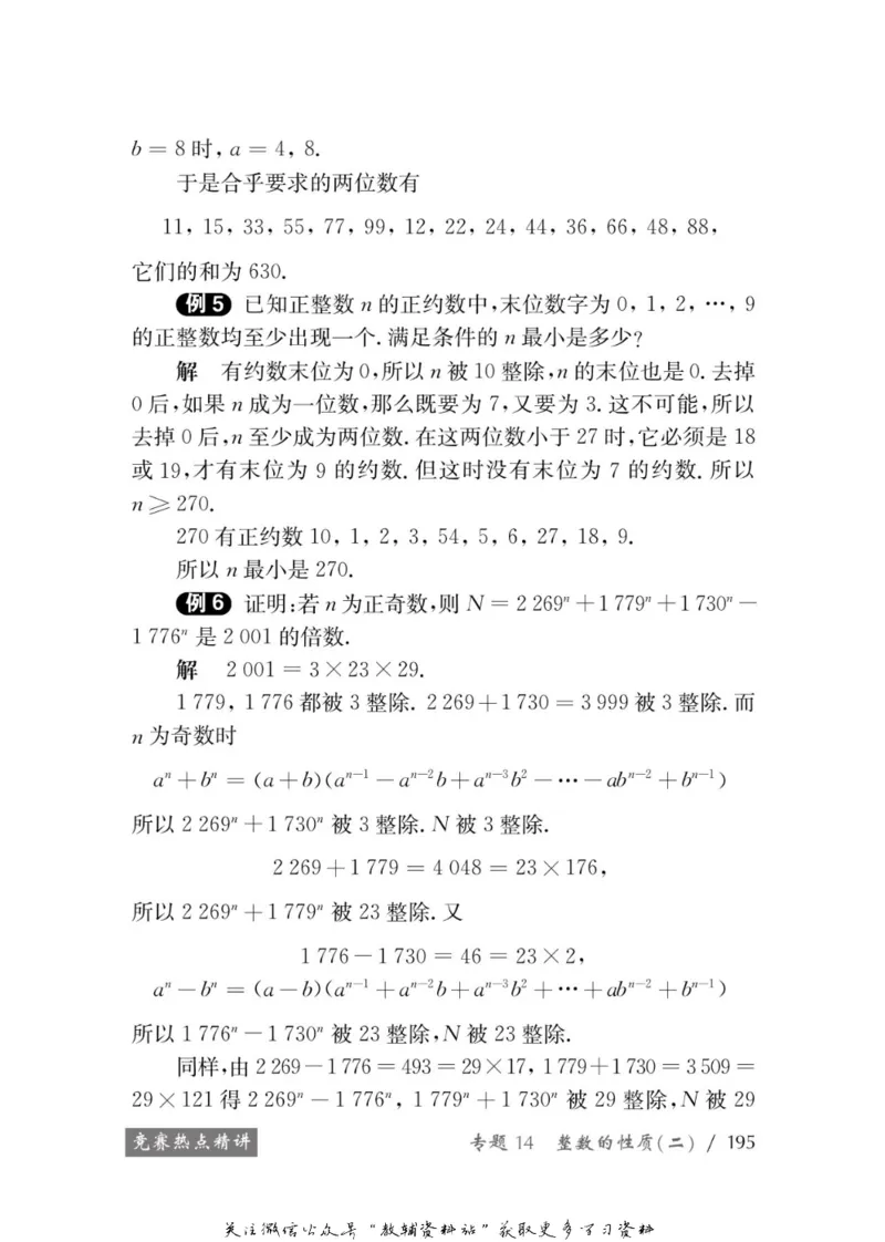 奥数教程&middot;七年级学习手册_奥数专题合集_H007奥数类教辅汇总PDF_1~12年级奥数教程