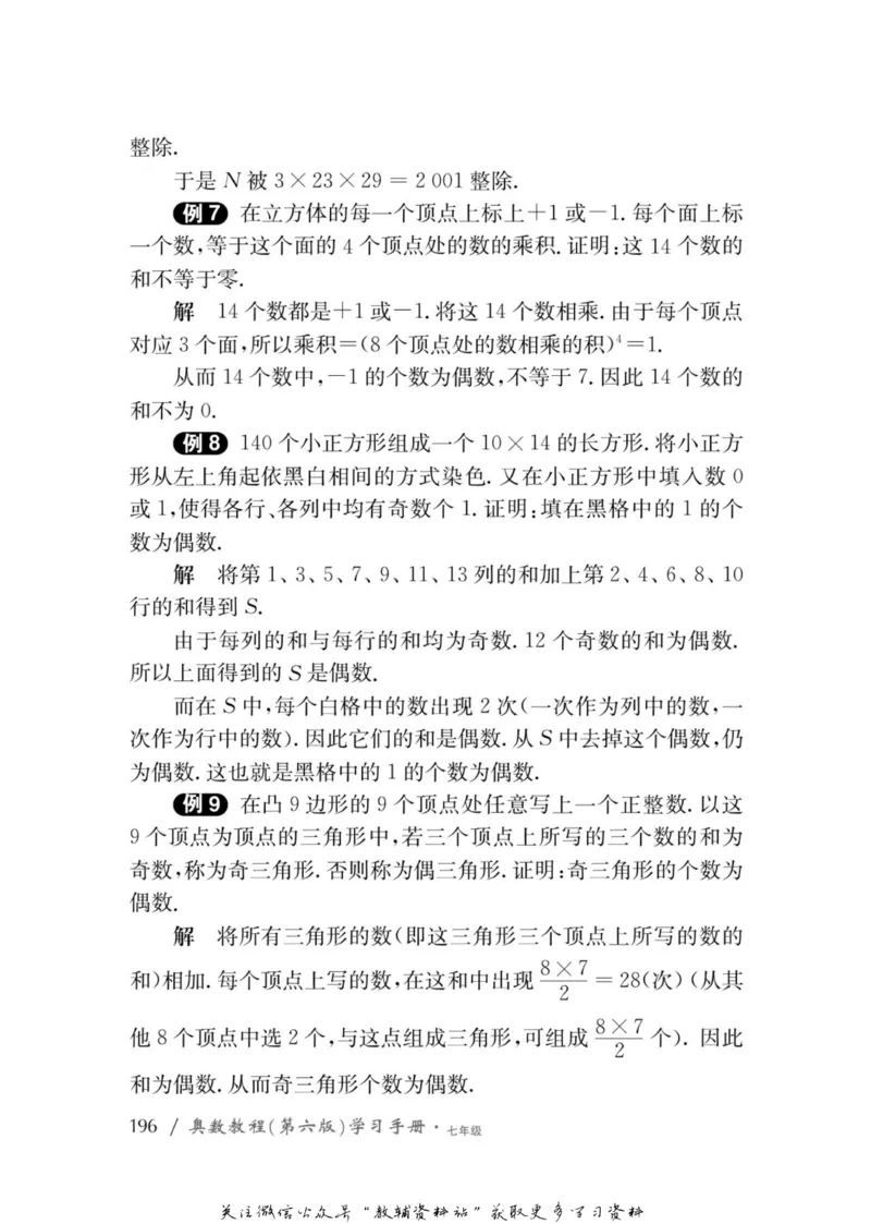 奥数教程&middot;七年级学习手册_奥数专题合集_H007奥数类教辅汇总PDF_1~12年级奥数教程