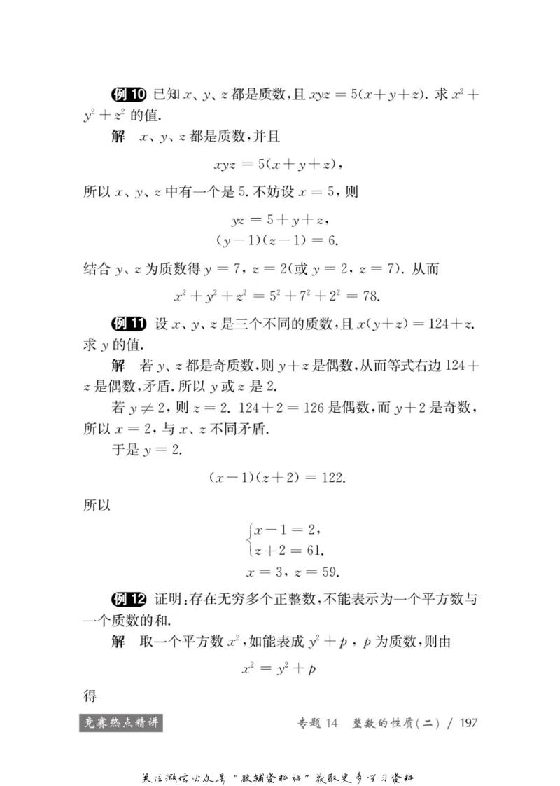 奥数教程&middot;七年级学习手册_奥数专题合集_H007奥数类教辅汇总PDF_1~12年级奥数教程