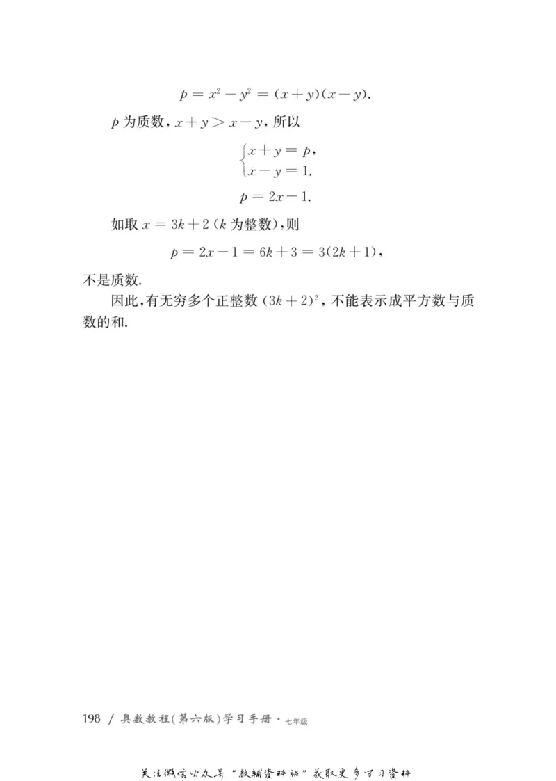 奥数教程&middot;七年级学习手册_奥数专题合集_H007奥数类教辅汇总PDF_1~12年级奥数教程