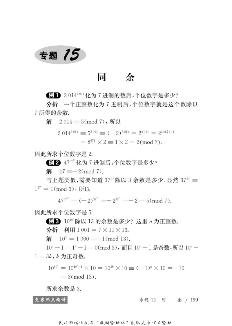 奥数教程&middot;七年级学习手册_奥数专题合集_H007奥数类教辅汇总PDF_1~12年级奥数教程