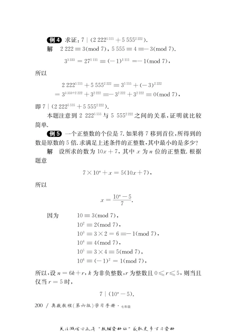 奥数教程&middot;七年级学习手册_奥数专题合集_H007奥数类教辅汇总PDF_1~12年级奥数教程