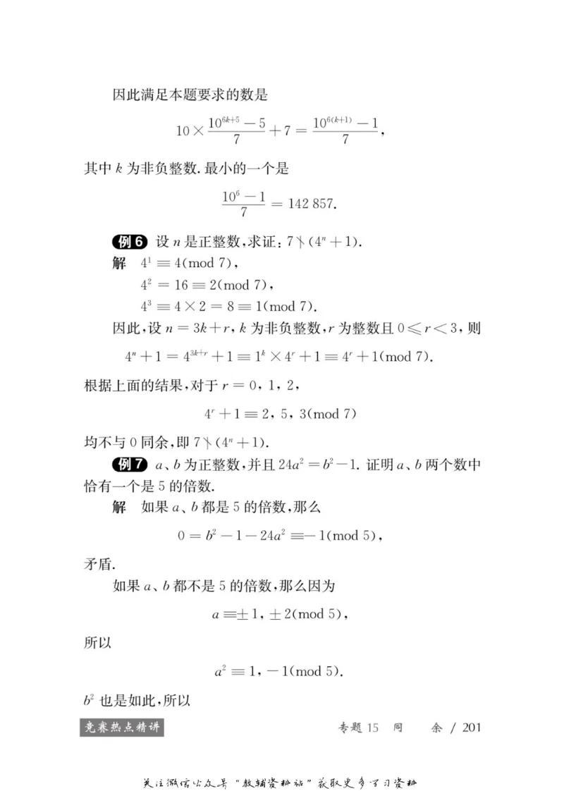 奥数教程&middot;七年级学习手册_奥数专题合集_H007奥数类教辅汇总PDF_1~12年级奥数教程
