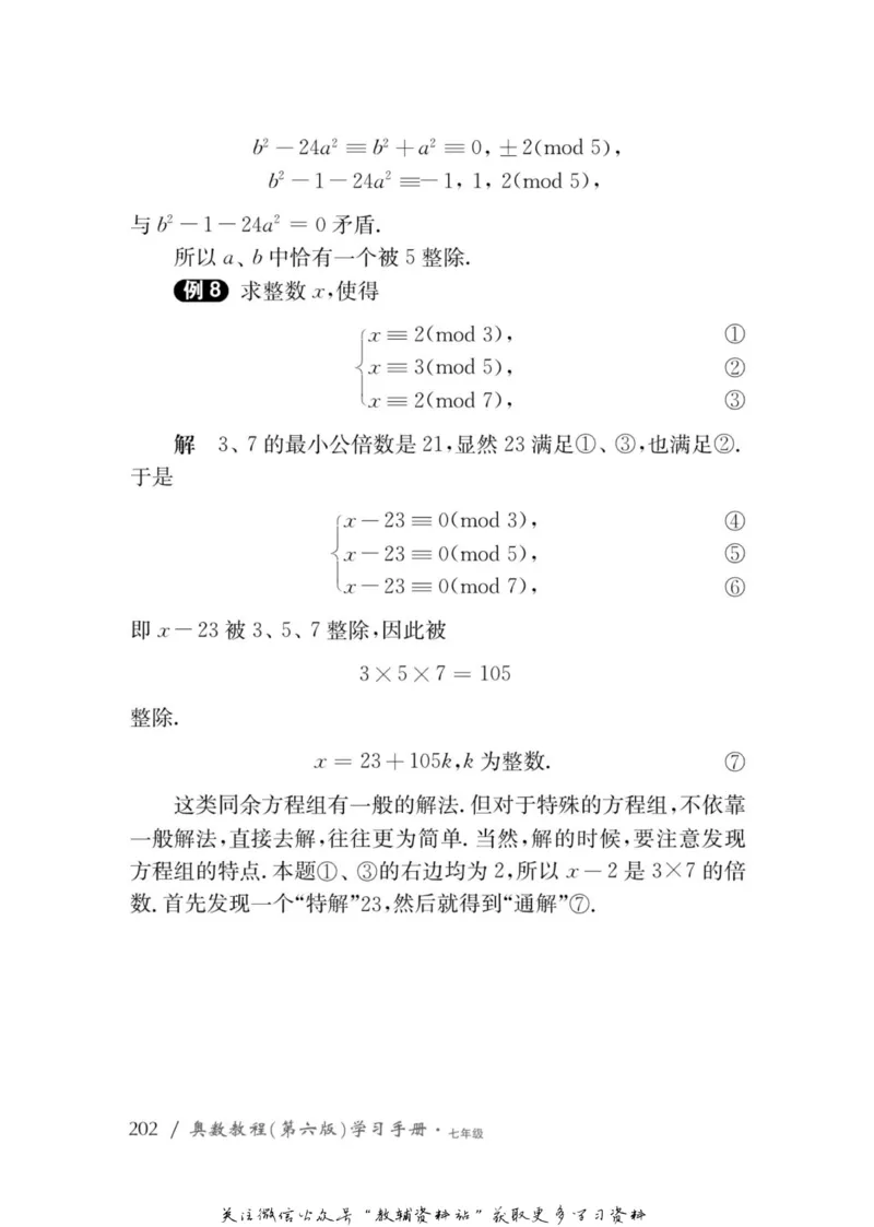 奥数教程&middot;七年级学习手册_奥数专题合集_H007奥数类教辅汇总PDF_1~12年级奥数教程