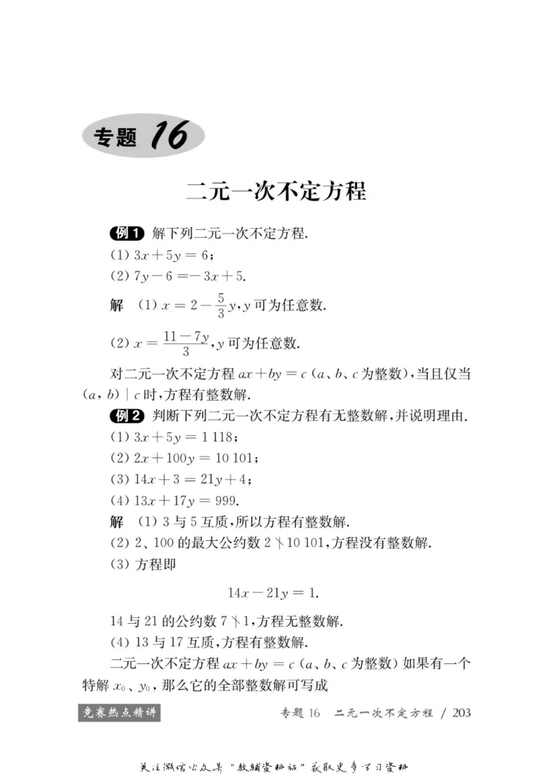 奥数教程&middot;七年级学习手册_奥数专题合集_H007奥数类教辅汇总PDF_1~12年级奥数教程