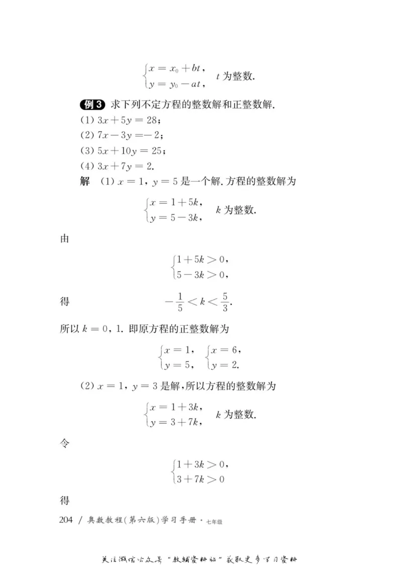 奥数教程&middot;七年级学习手册_奥数专题合集_H007奥数类教辅汇总PDF_1~12年级奥数教程