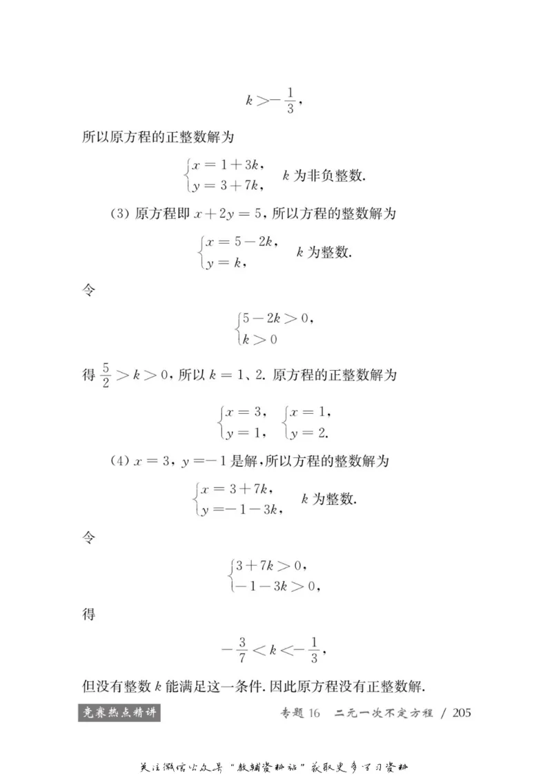 奥数教程&middot;七年级学习手册_奥数专题合集_H007奥数类教辅汇总PDF_1~12年级奥数教程