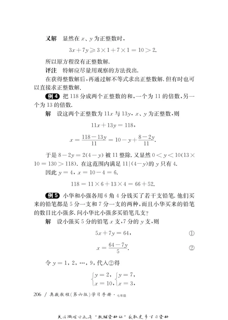 奥数教程&middot;七年级学习手册_奥数专题合集_H007奥数类教辅汇总PDF_1~12年级奥数教程