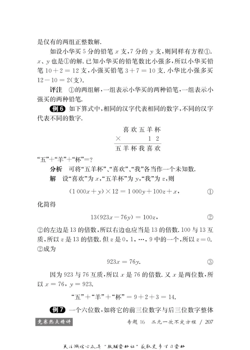 奥数教程&middot;七年级学习手册_奥数专题合集_H007奥数类教辅汇总PDF_1~12年级奥数教程