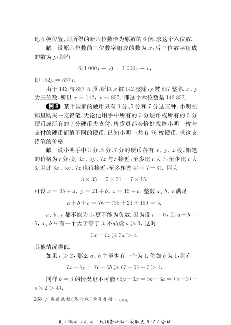 奥数教程&middot;七年级学习手册_奥数专题合集_H007奥数类教辅汇总PDF_1~12年级奥数教程