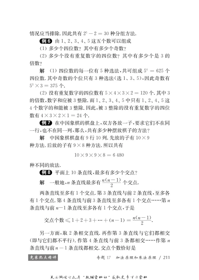 奥数教程&middot;七年级学习手册_奥数专题合集_H007奥数类教辅汇总PDF_1~12年级奥数教程