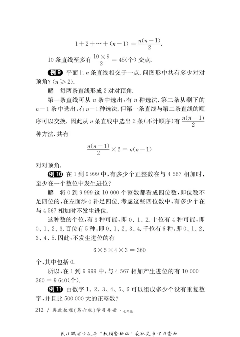 奥数教程&middot;七年级学习手册_奥数专题合集_H007奥数类教辅汇总PDF_1~12年级奥数教程