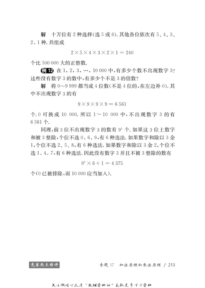 奥数教程&middot;七年级学习手册_奥数专题合集_H007奥数类教辅汇总PDF_1~12年级奥数教程