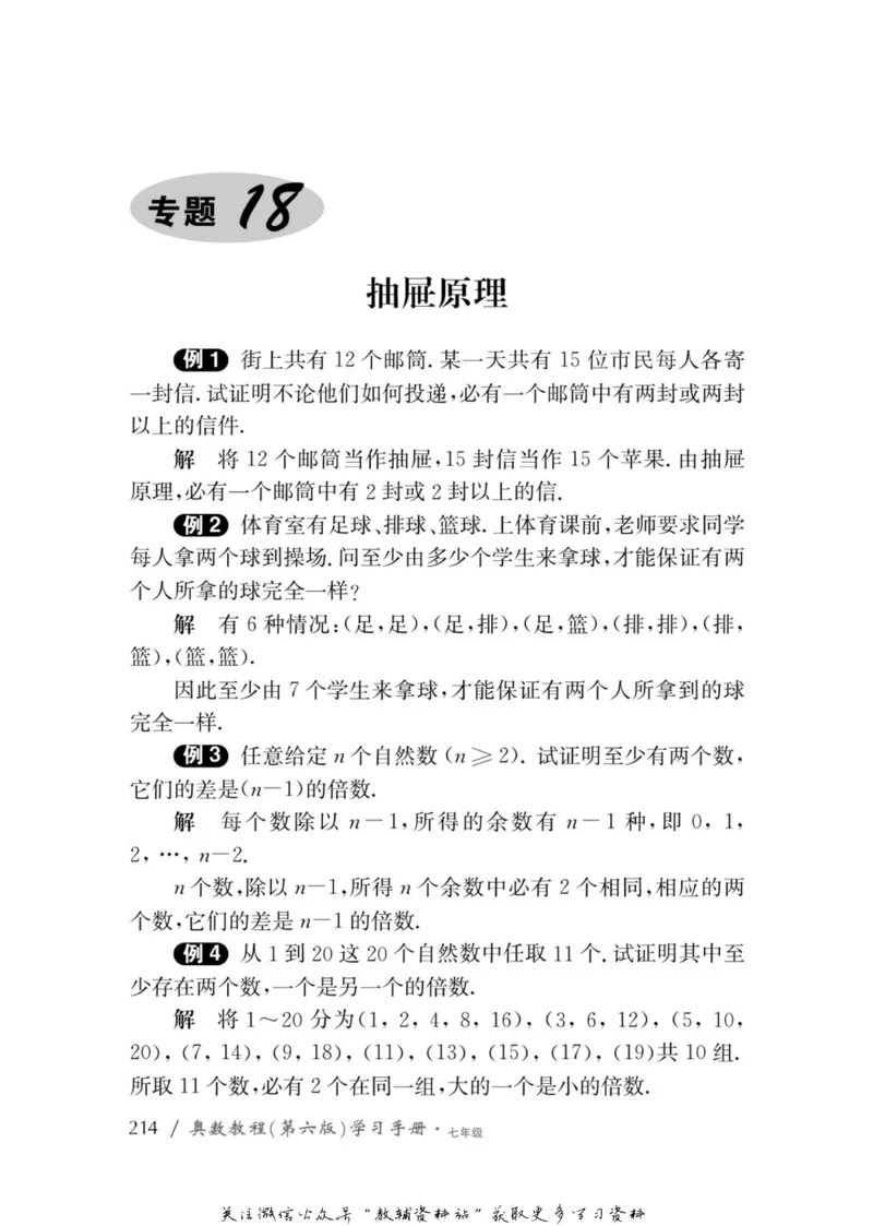 奥数教程&middot;七年级学习手册_奥数专题合集_H007奥数类教辅汇总PDF_1~12年级奥数教程