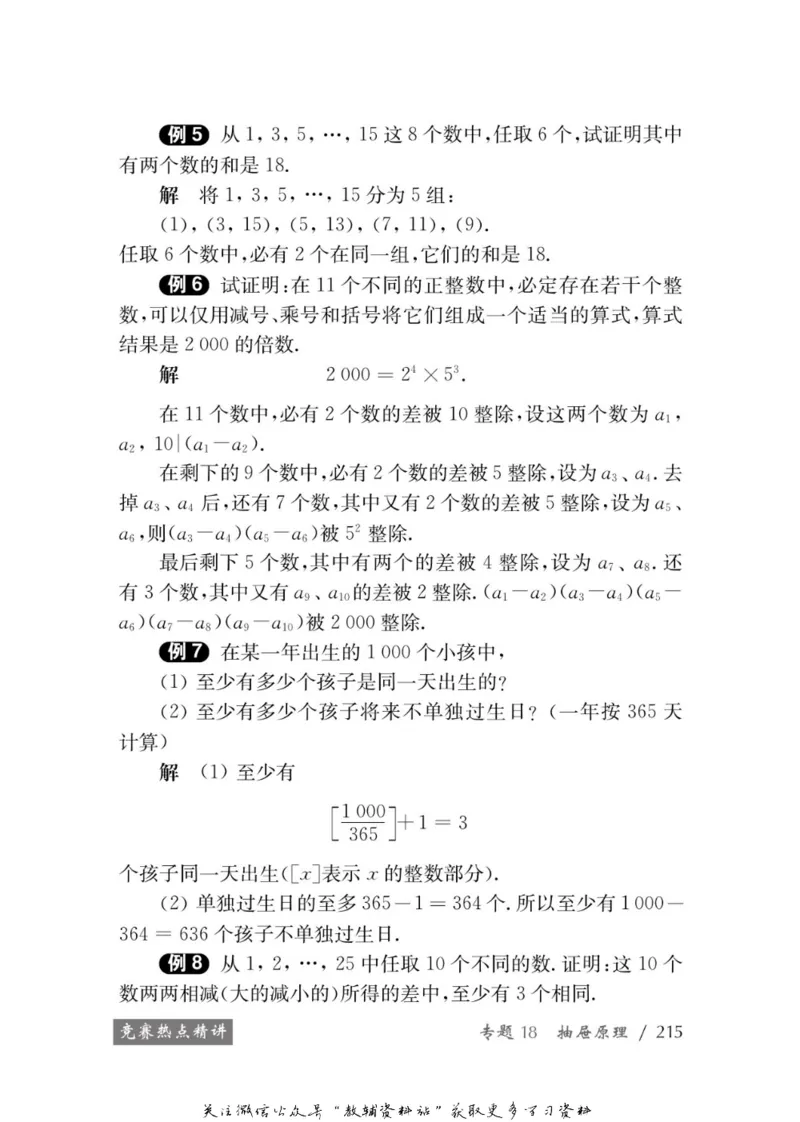 奥数教程&middot;七年级学习手册_奥数专题合集_H007奥数类教辅汇总PDF_1~12年级奥数教程