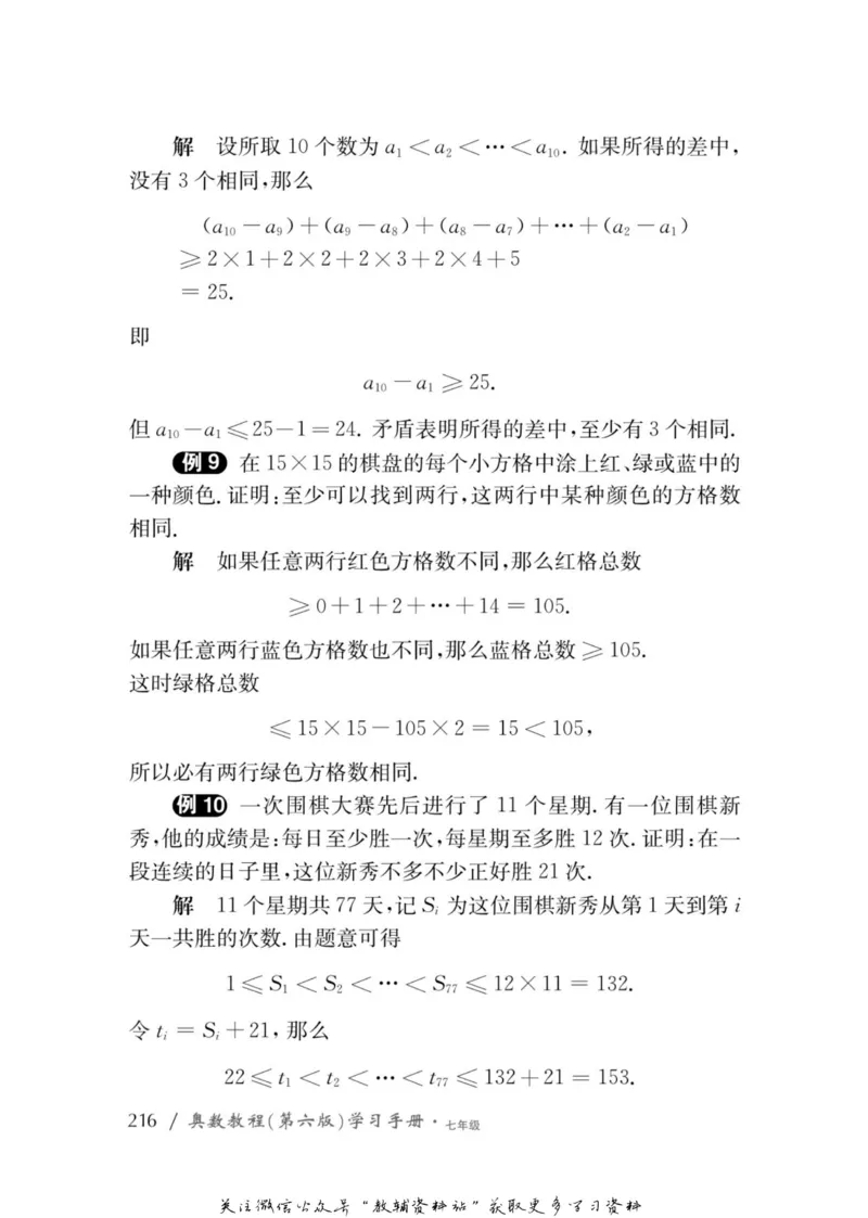 奥数教程&middot;七年级学习手册_奥数专题合集_H007奥数类教辅汇总PDF_1~12年级奥数教程