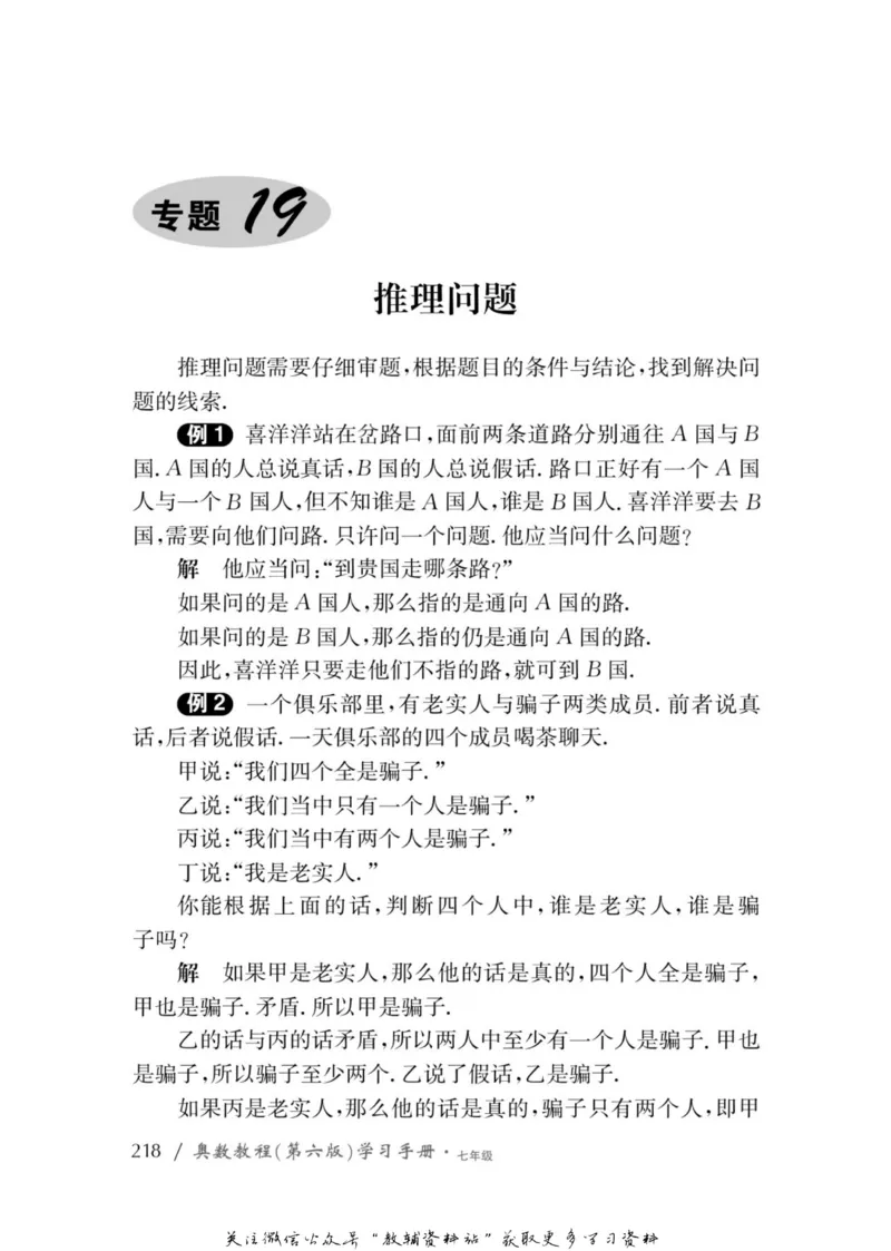 奥数教程&middot;七年级学习手册_奥数专题合集_H007奥数类教辅汇总PDF_1~12年级奥数教程