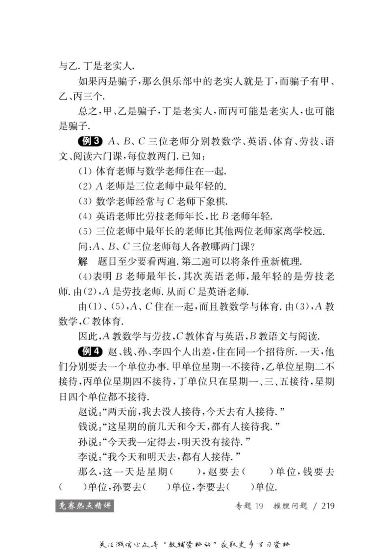 奥数教程&middot;七年级学习手册_奥数专题合集_H007奥数类教辅汇总PDF_1~12年级奥数教程