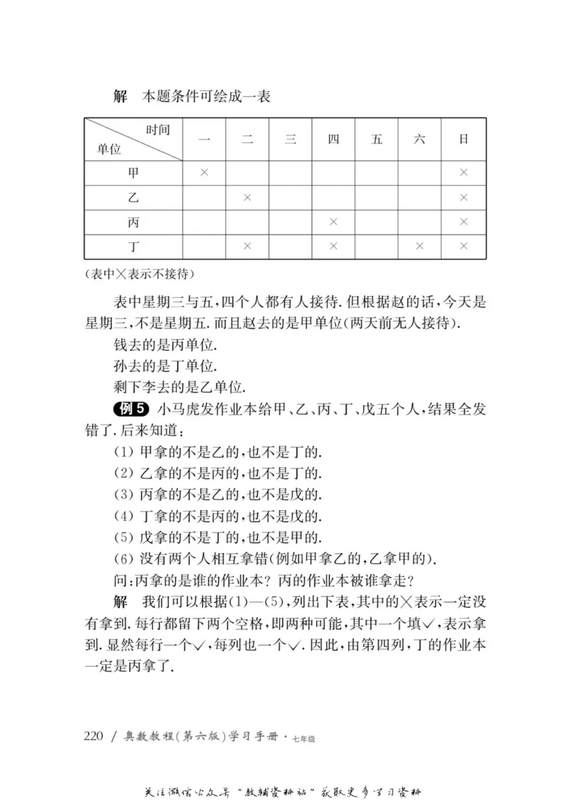 奥数教程&middot;七年级学习手册_奥数专题合集_H007奥数类教辅汇总PDF_1~12年级奥数教程