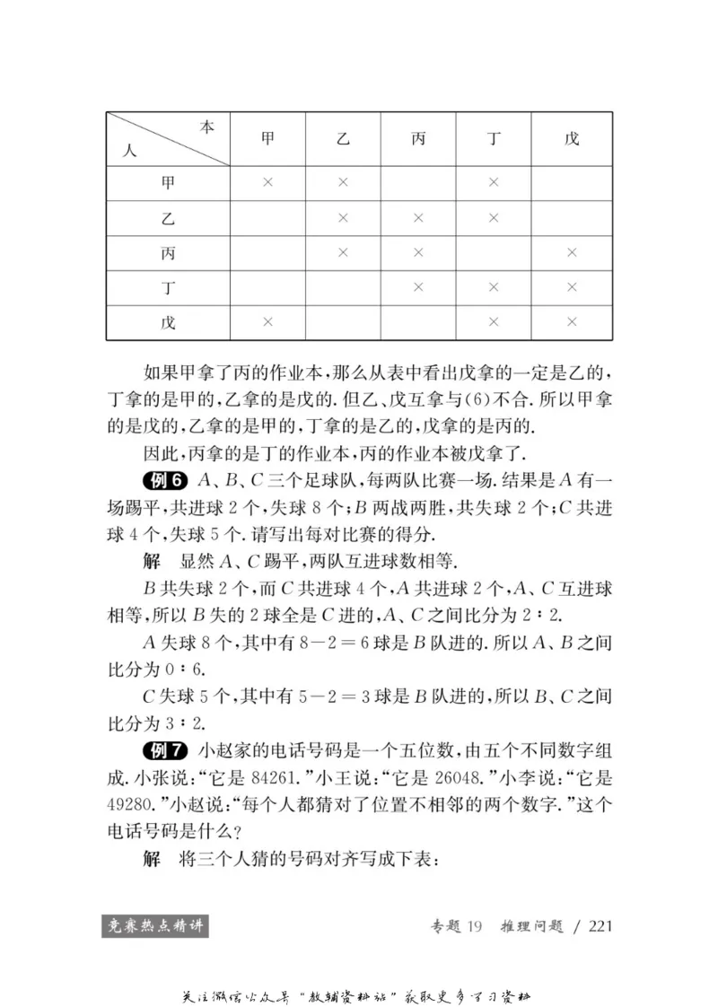奥数教程&middot;七年级学习手册_奥数专题合集_H007奥数类教辅汇总PDF_1~12年级奥数教程